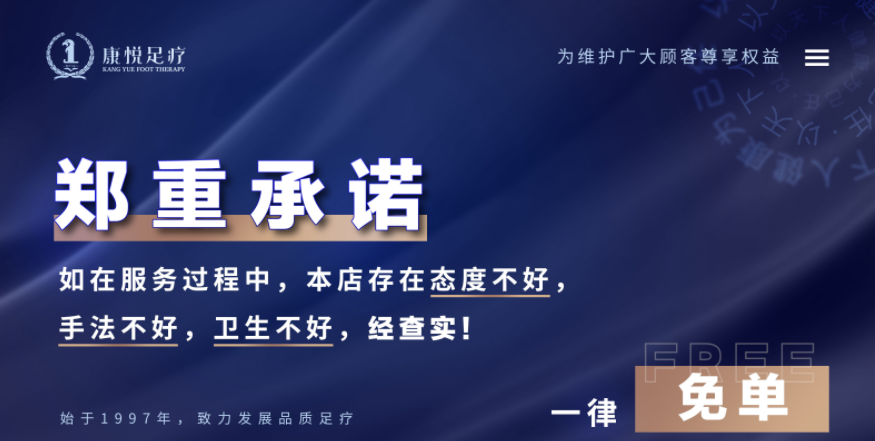 南充市足疗会所康悦足疗